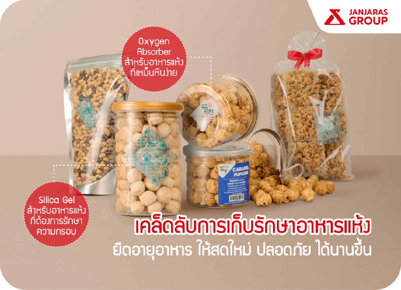 เคล็ดลับการเก็บรักษาอาหารแห้ง: ยืดอายุอาหาร ให้สดใหม่ ปลอดภัย ได้นานขึ้น