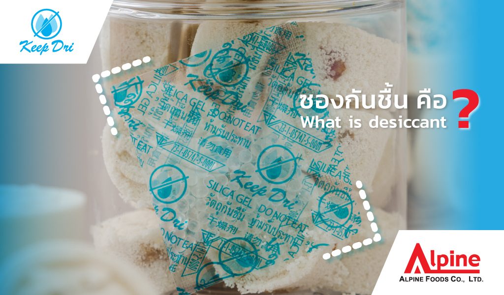 ซองกันชื้น คือ