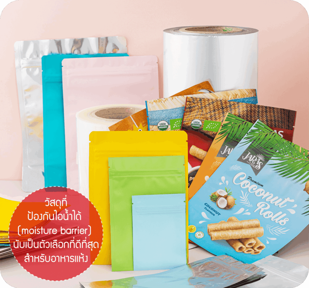 บรรจุภัณฑ์เก็บรักษาอาหารแห้ง