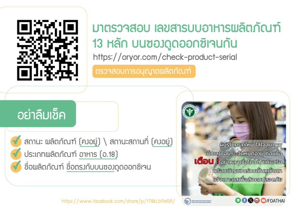 Oxygen Absorber วิธีการเลือก