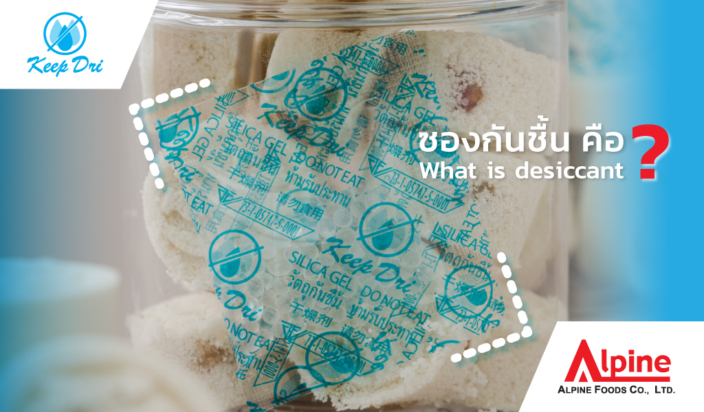 ซองกันชื้น คือ